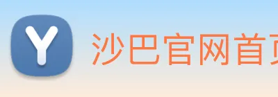 沙巴官网首页 logo